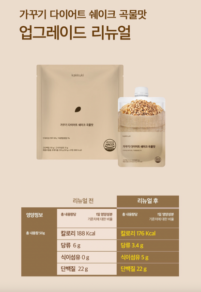 kakkuki Meal Shake 가꾸기 다이어트 쉐이크 (초코맛, 곡물맛)