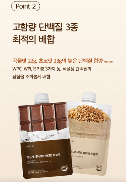 kakkuki Meal Shake 가꾸기 다이어트 쉐이크 (초코맛, 곡물맛)