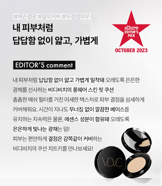 VIDIVICI LONGWEAR SKIN FIT CUSHION 비디비치 롱웨어 스킨핏 쿠션