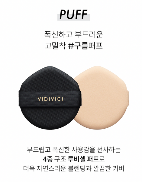 VIDIVICI LONGWEAR SKIN FIT CUSHION 비디비치 롱웨어 스킨핏 쿠션