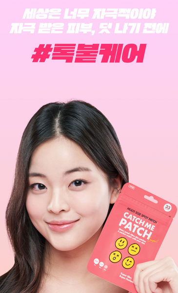 CATCH ME PATCH 캐치미패치 (27매)