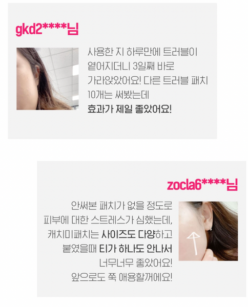 CATCH ME PATCH 캐치미패치 (27매)