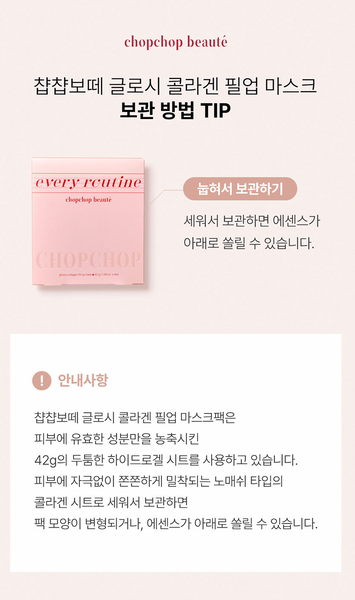 [EVENT] EVERY ROUTINE 에브리루틴 챱챱보떼 콜라겐팩