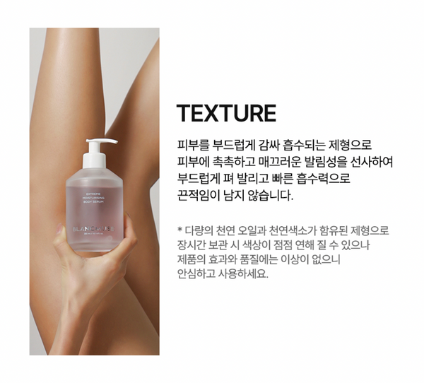 BLANCMUSE 블랑뮤즈 익스트림 모이스처라이징 바디세럼