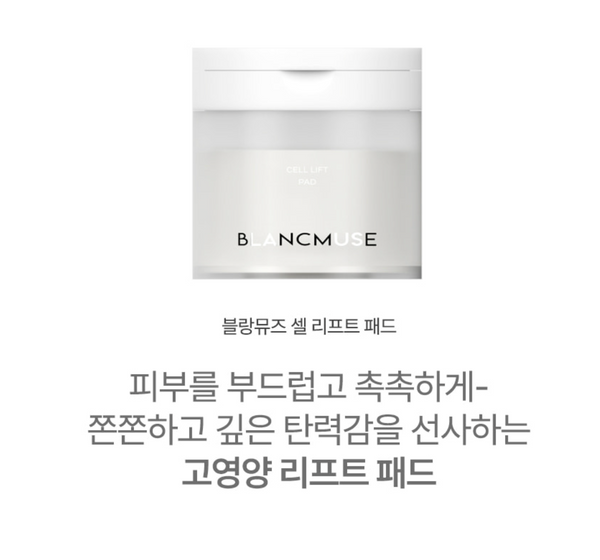 BLANCMUSE Cell Lift Pad 블랑뮤즈 셀 리프트 패드