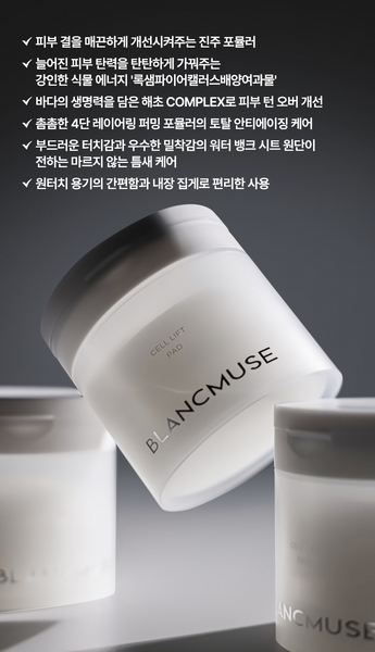 BLANCMUSE Cell Lift Pad 블랑뮤즈 셀 리프트 패드