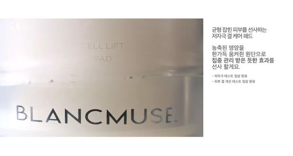 BLANCMUSE Cell Lift Pad 블랑뮤즈 셀 리프트 패드