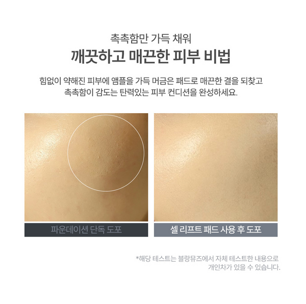 BLANCMUSE Cell Lift Pad 블랑뮤즈 셀 리프트 패드