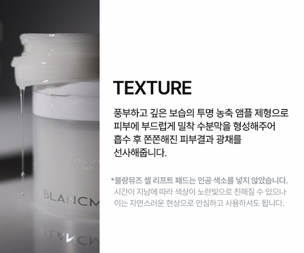 BLANCMUSE Cell Lift Pad 블랑뮤즈 셀 리프트 패드