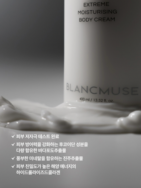 BLANCMUSE BODY CREAM 블랑뮤즈 익스트림 모이스처라이징 바디크림