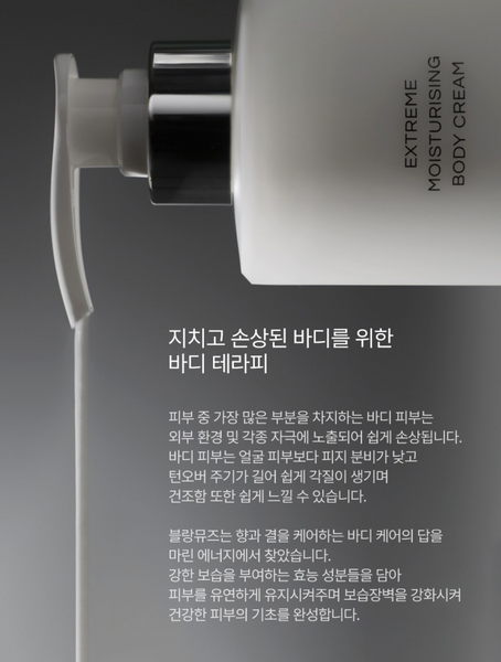 BLANCMUSE BODY CREAM 블랑뮤즈 익스트림 모이스처라이징 바디크림