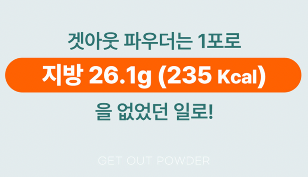 GET OUT POWDER 겟아웃파우더