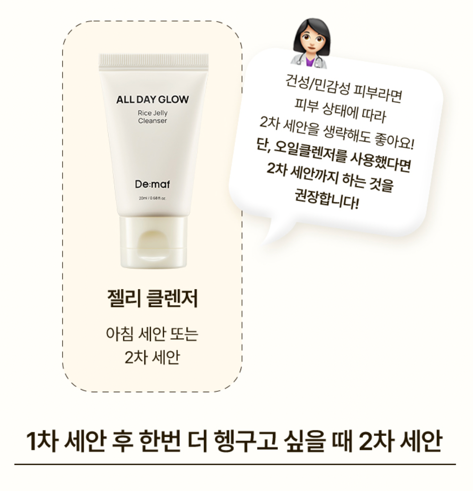[40%OFF] Demaf 3 Cleansers Set 디마프 클렌저 3종 세트 – Krescendo Beauty