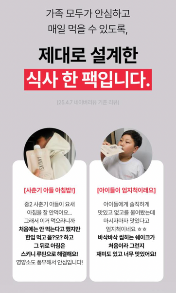 스키니루틴 단백질쉐이크 오키바리 Skinny Routine Shake