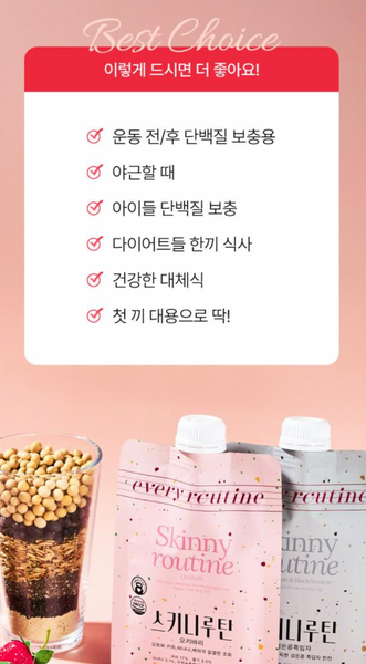 스키니루틴 단백질쉐이크 오키바리 Skinny Routine Shake
