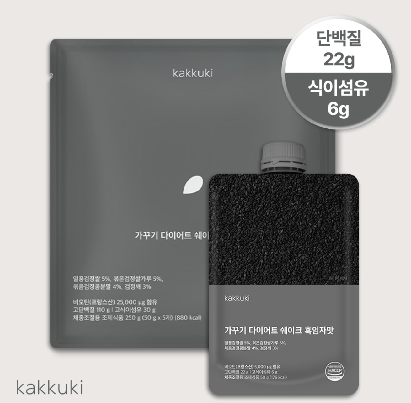 kakkuki Meal Shake 가꾸기 다이어트 쉐이크 흑임자맛