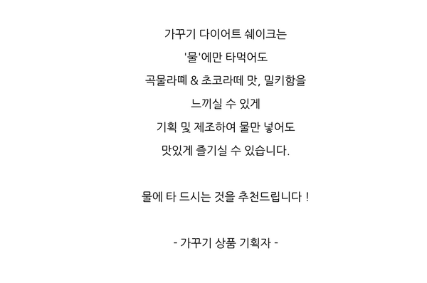 kakkuki Meal Shake 가꾸기 다이어트 쉐이크 흑임자맛
