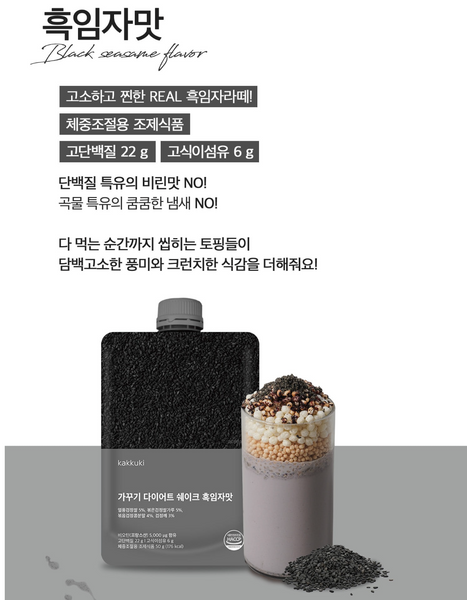 kakkuki Meal Shake 가꾸기 다이어트 쉐이크 흑임자맛