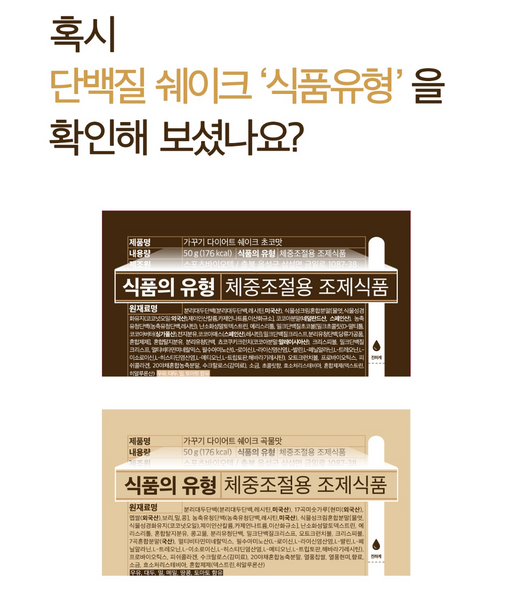 kakkuki Meal Shake 가꾸기 다이어트 쉐이크 흑임자맛