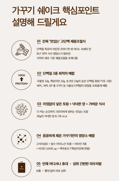 kakkuki Meal Shake 가꾸기 다이어트 쉐이크 흑임자맛