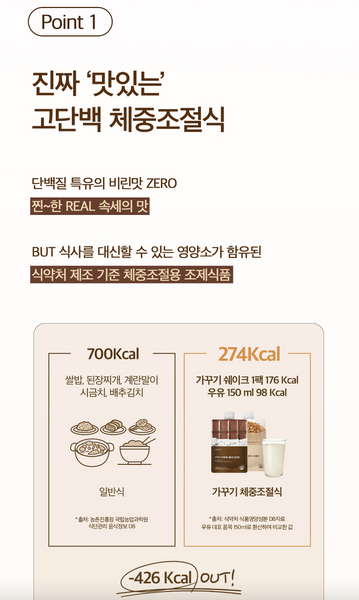 kakkuki Meal Shake 가꾸기 다이어트 쉐이크 흑임자맛