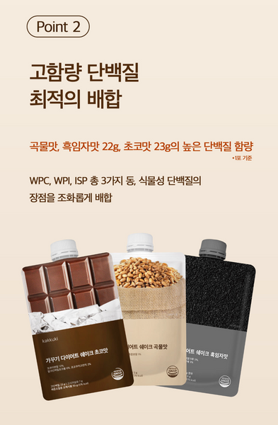 kakkuki Meal Shake 가꾸기 다이어트 쉐이크 흑임자맛