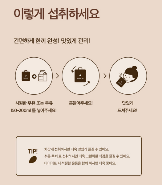 kakkuki Meal Shake 가꾸기 다이어트 쉐이크 흑임자맛
