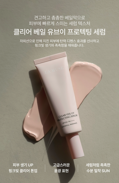 [30%OFF] La Muse Clear Veil UV Protecting Serum 클리어 베일 UV 프로텍팅 세럼