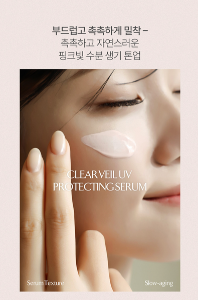 [30%OFF] La Muse Clear Veil UV Protecting Serum 클리어 베일 UV 프로텍팅 세럼