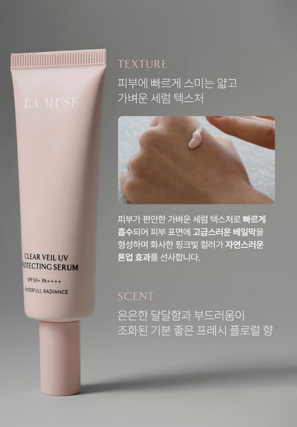 [30%OFF] La Muse Clear Veil UV Protecting Serum 클리어 베일 UV 프로텍팅 세럼