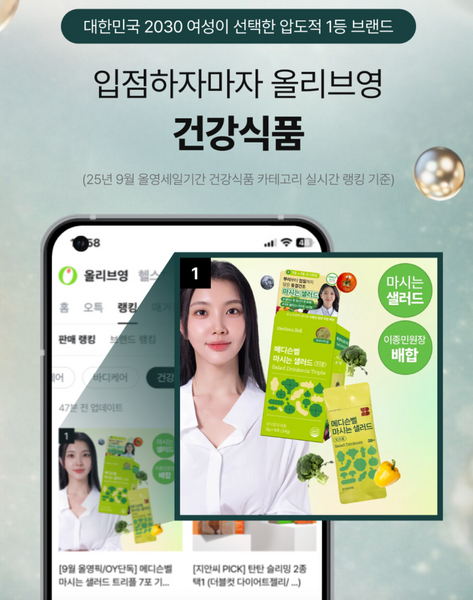 Medison Bell Salad Drink Mix 메디슨벨 샐러드믹스