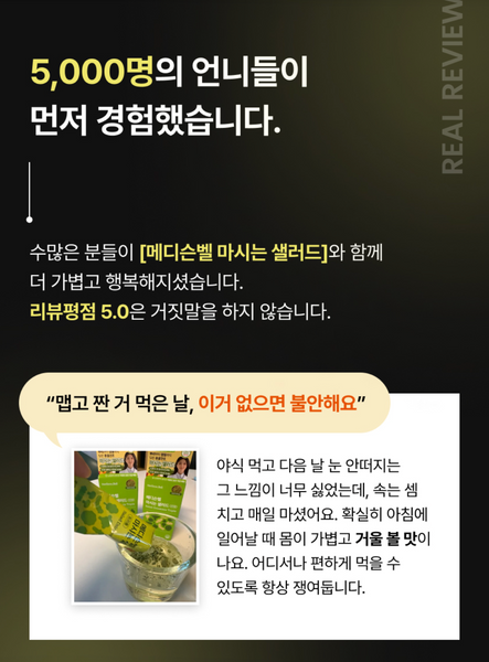 Medison Bell Salad Drink Mix 메디슨벨 샐러드믹스