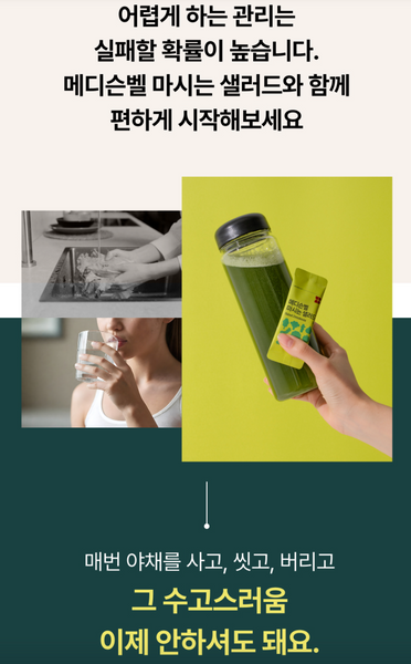 Medison Bell Salad Drink Mix 메디슨벨 샐러드믹스