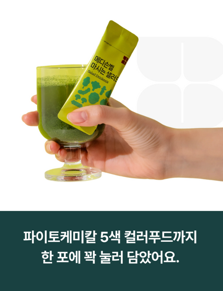 Medison Bell Salad Drink Mix 메디슨벨 샐러드믹스