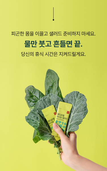 Medison Bell Salad Drink Mix 메디슨벨 샐러드믹스