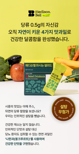 Medison Bell Salad Drink Mix 메디슨벨 샐러드믹스