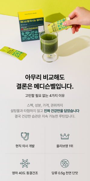 Medison Bell Salad Drink Mix 메디슨벨 샐러드믹스