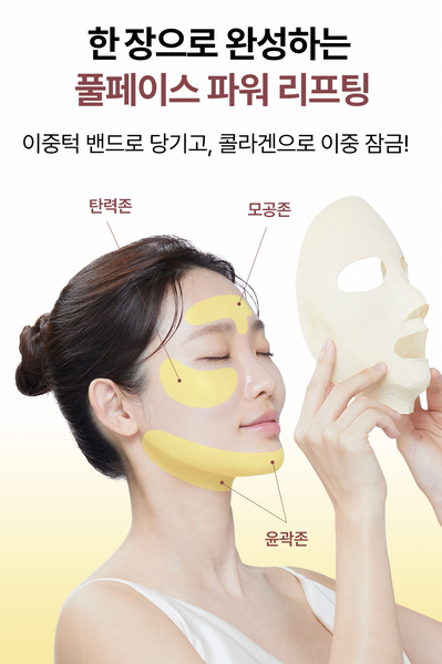 AIDA V Collagen Power Lifting Mask 아이다 V-콜라겐 파워리프팅 마스크
