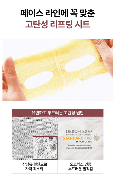 AIDA V Collagen Power Lifting Mask 아이다 V-콜라겐 파워리프팅 마스크