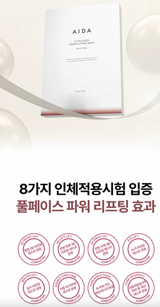AIDA V Collagen Power Lifting Mask 아이다 V-콜라겐 파워리프팅 마스크