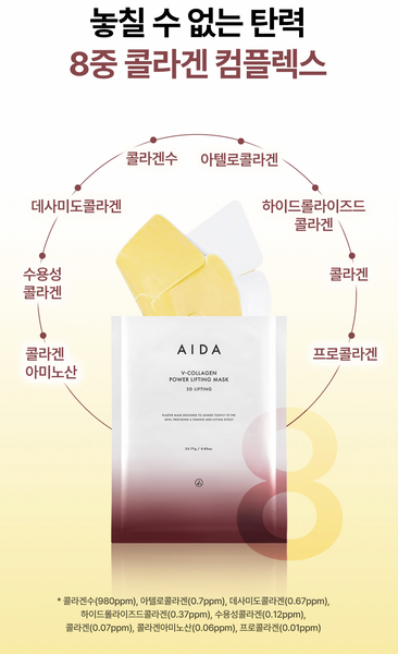 AIDA V Collagen Power Lifting Mask 아이다 V-콜라겐 파워리프팅 마스크