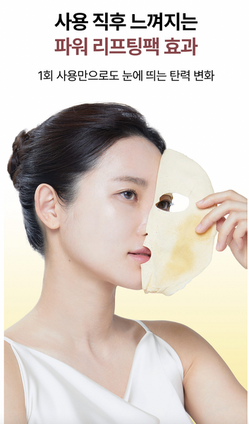 AIDA V Collagen Power Lifting Mask 아이다 V-콜라겐 파워리프팅 마스크
