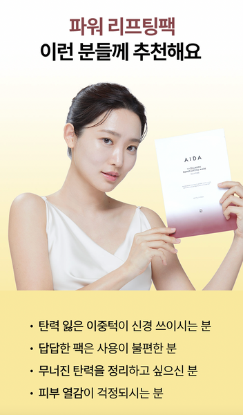 AIDA V Collagen Power Lifting Mask 아이다 V-콜라겐 파워리프팅 마스크