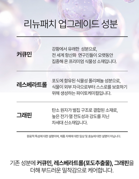 Medison Bell Renew Patch 메디슨벨 리뉴패치