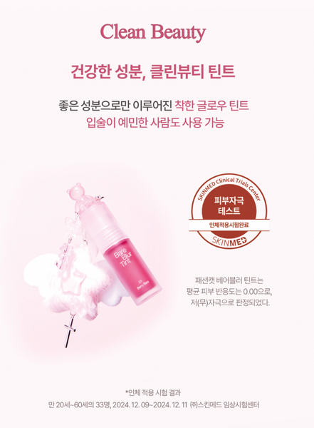 PASSIONCAT BARE BLUR TINT 패션캣 베어 블러 틴트