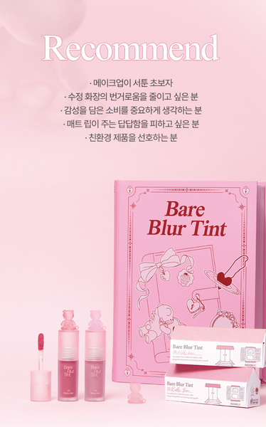 PASSIONCAT BARE BLUR TINT 패션캣 베어 블러 틴트