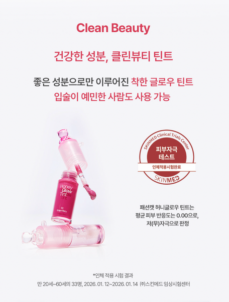 PASSIONCAR HONEY GLOW TINT 패션캣 허니 글로우 틴트