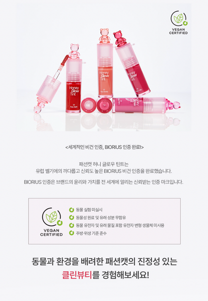 PASSIONCAR HONEY GLOW TINT 패션캣 허니 글로우 틴트