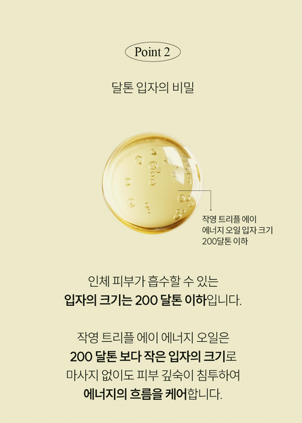 작영 트리플에이 에너지 오일 JAKYOUNG Triple A Energy Oil