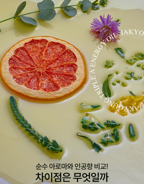 작영 트리플에이 에너지 오일 JAKYOUNG Triple A Energy Oil